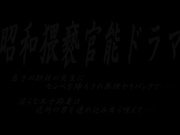 [TMRD-1202] 昭和猥褻官能ドラマ 息子の担任の先生にモンペを降ろされ無理やりバックで… 淫らな五十路妻は近所の男を連れ込み自ら咥えて… - 1of5