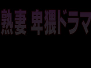 [TMRD-1232] 熟妻卑猥ドラマ 夫の弟に馬乗りしてスケベに腰振る人妻 上司に呼び出された部下の女は大股開きにされて… - 1of5