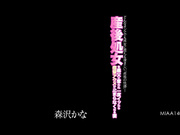 [MIAA-140] どんなオンナでも淫女に堕ちる凄まじい「産後の快感」！ 【破解】 - 1of5