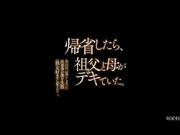 ROE-452 帰省したら、祖父と母がデキていた。あの日、見てしまった出来事が僕を生涯≪熟女好き≫に変えた―。 豊田怜花 - 1of5