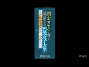 [IPX-631] 被黑金大叔胁迫的女大学生沦落视频 西宮ゆめ【破解】 - 1of5